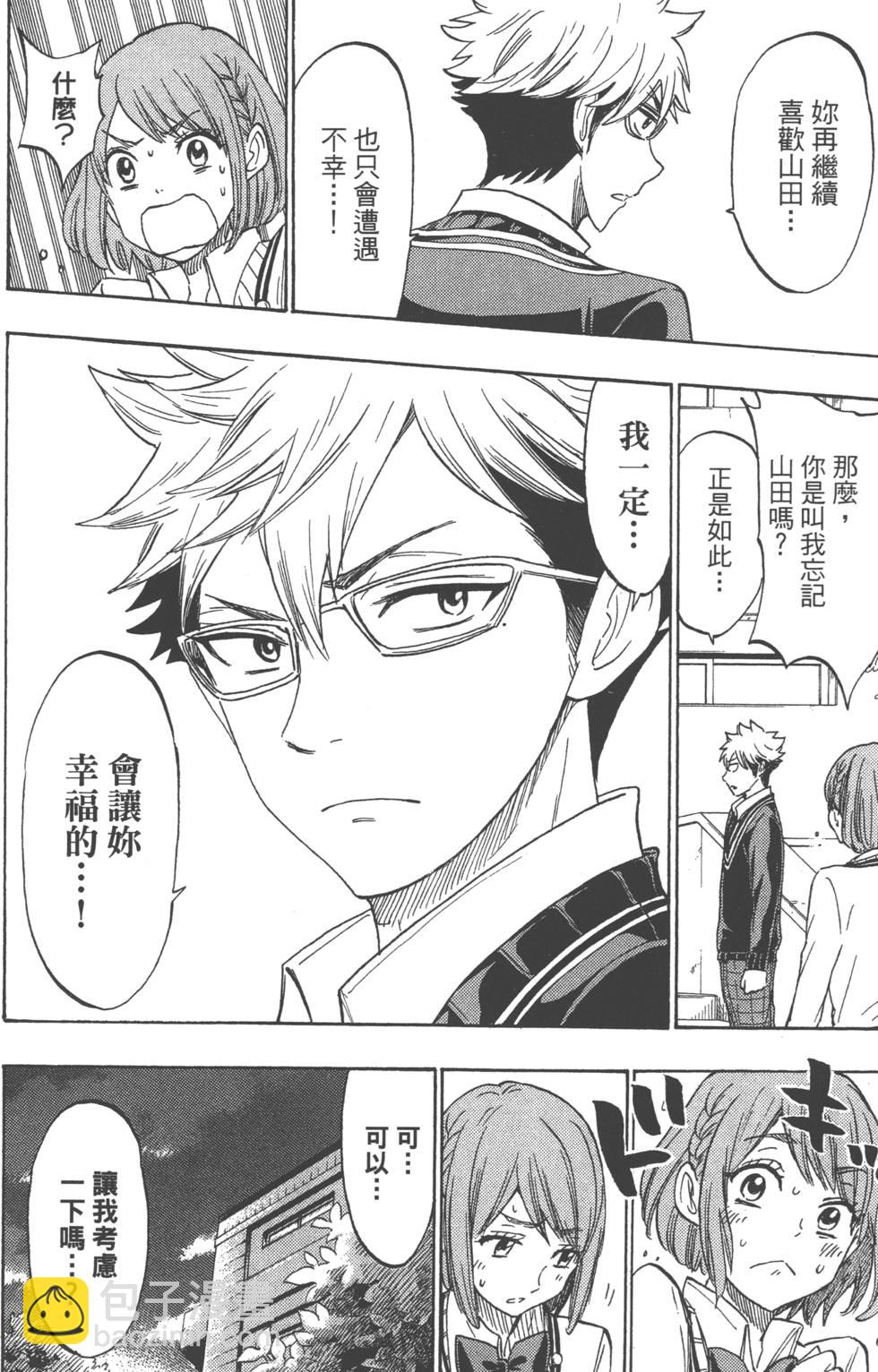 山田和七個魔女 - 第19卷(4/4) - 3