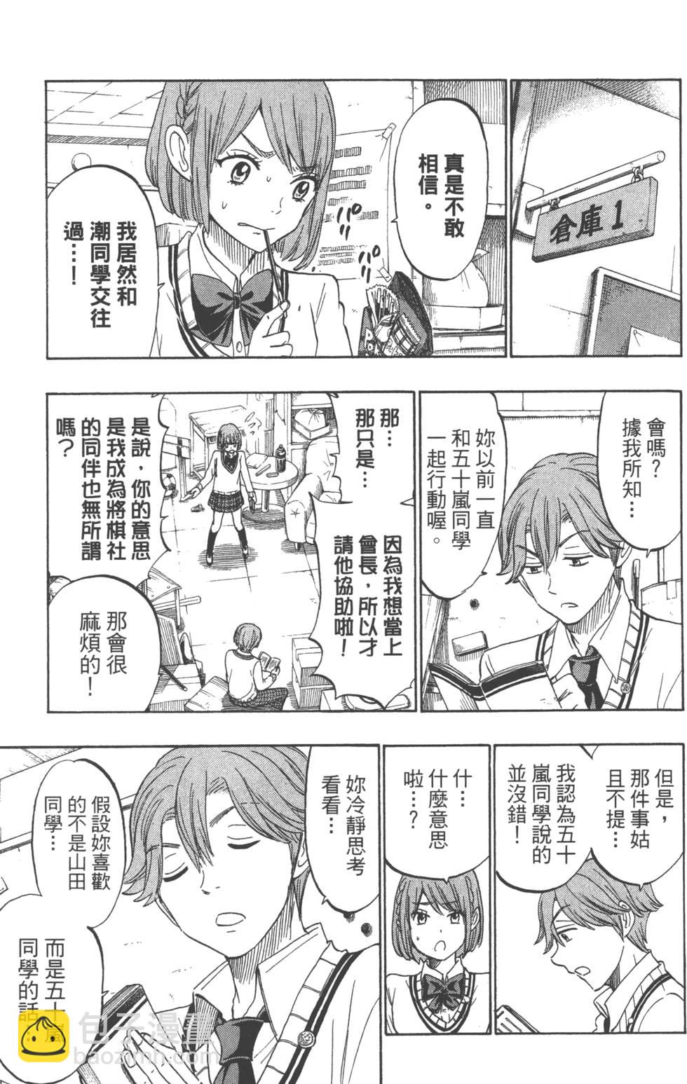 山田和七個魔女 - 第19卷(4/4) - 4