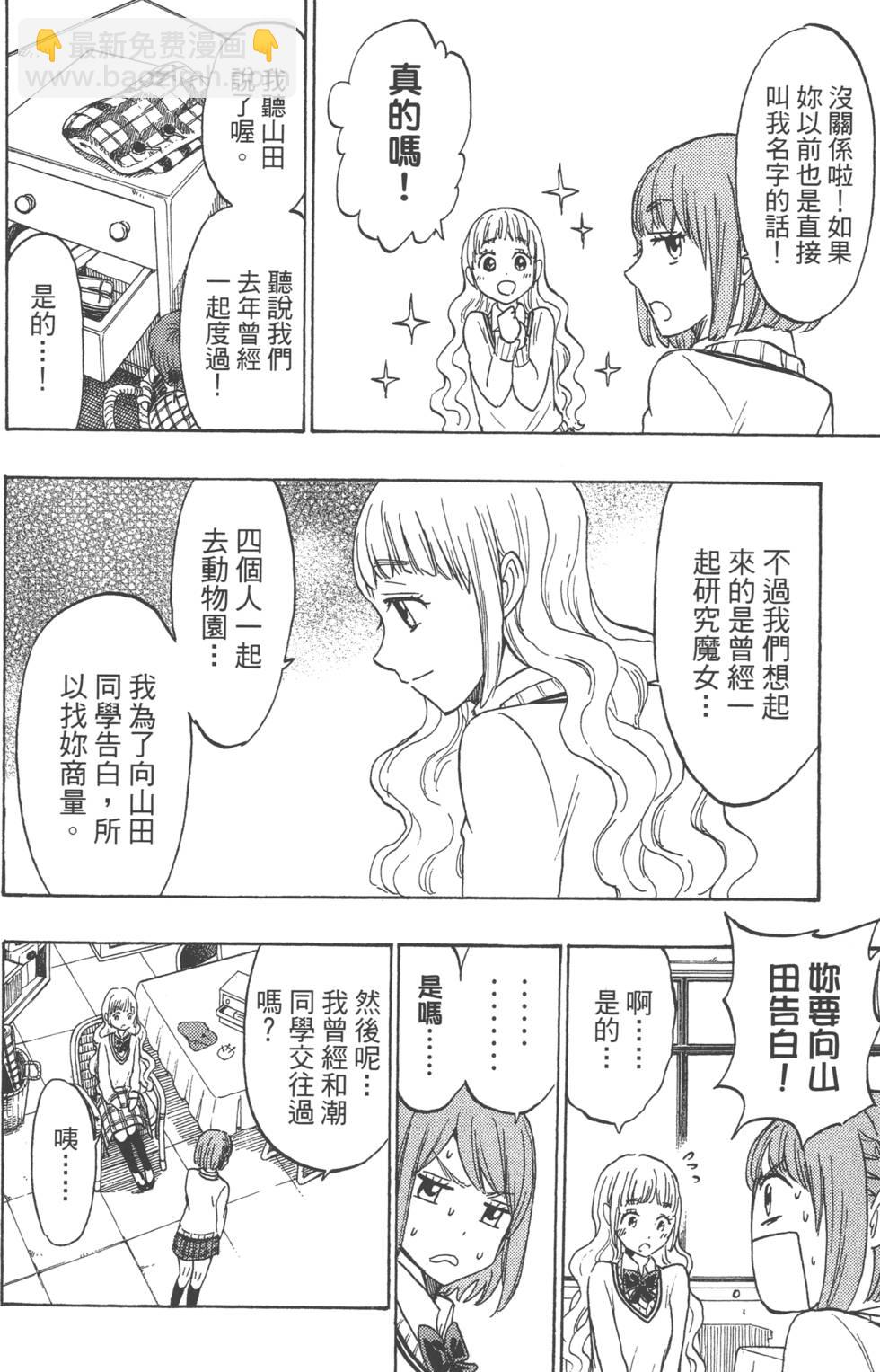 山田和七個魔女 - 第19卷(4/4) - 7