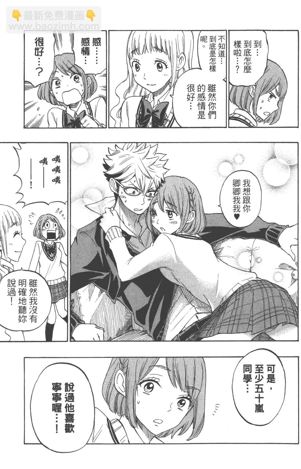 山田和七個魔女 - 第19卷(4/4) - 1