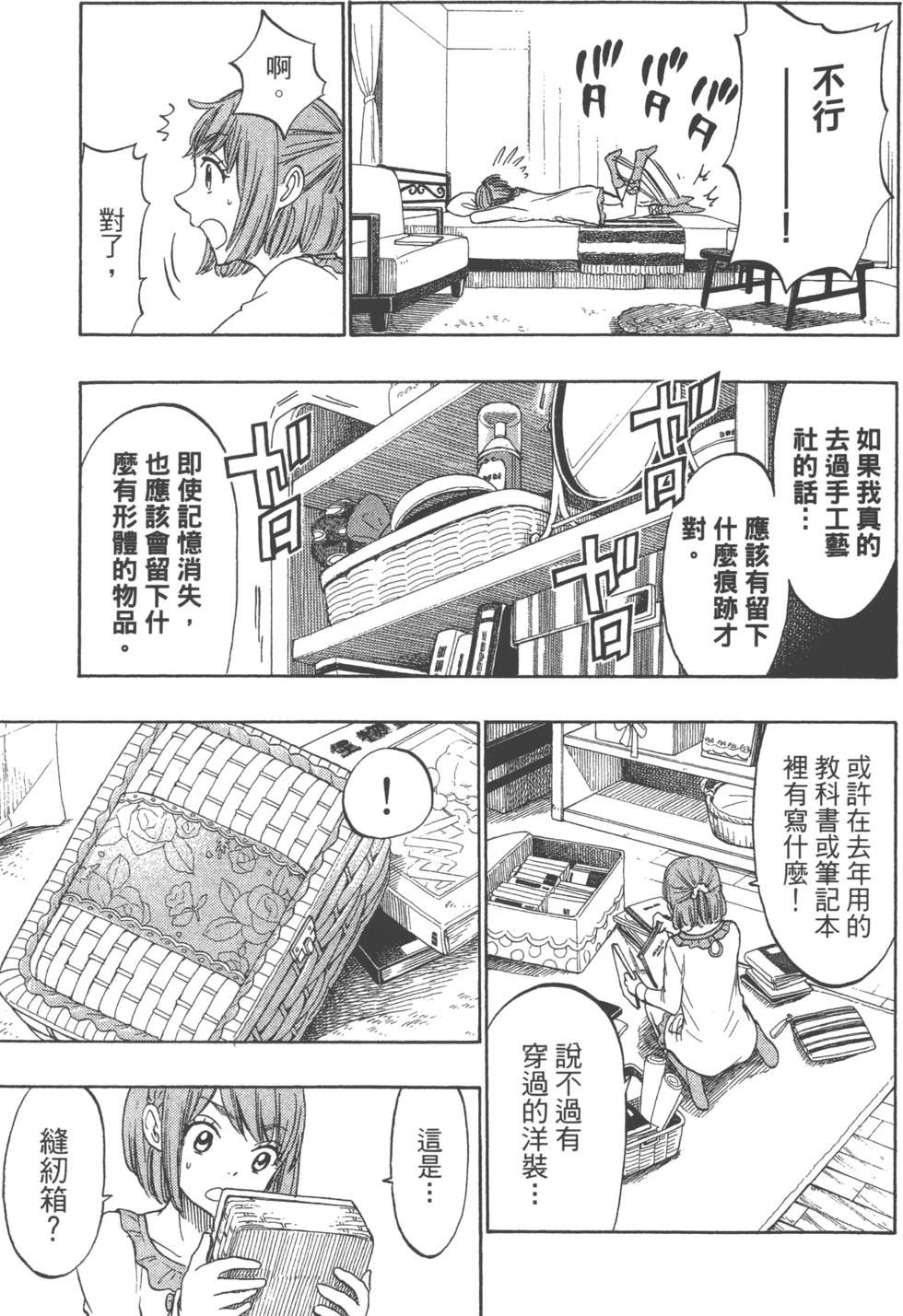 山田和七個魔女 - 第19卷(4/4) - 3