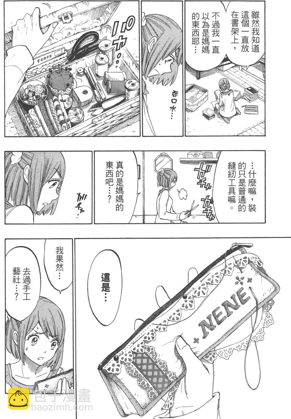 山田和七個魔女 - 第19卷(4/4) - 4