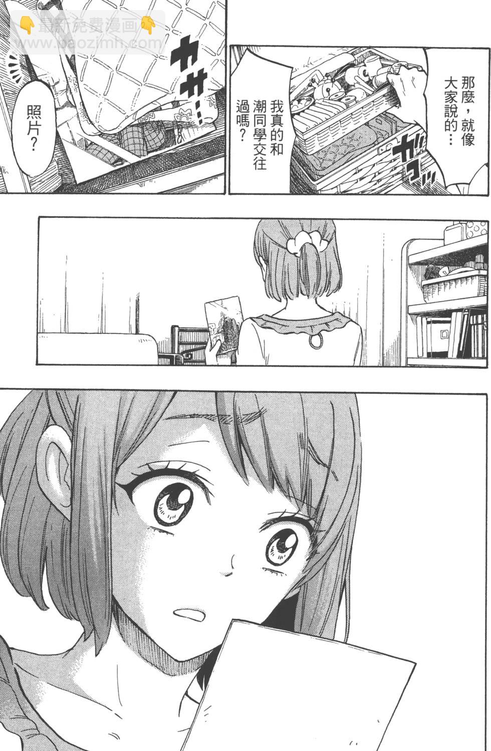 山田和七個魔女 - 第19卷(4/4) - 5