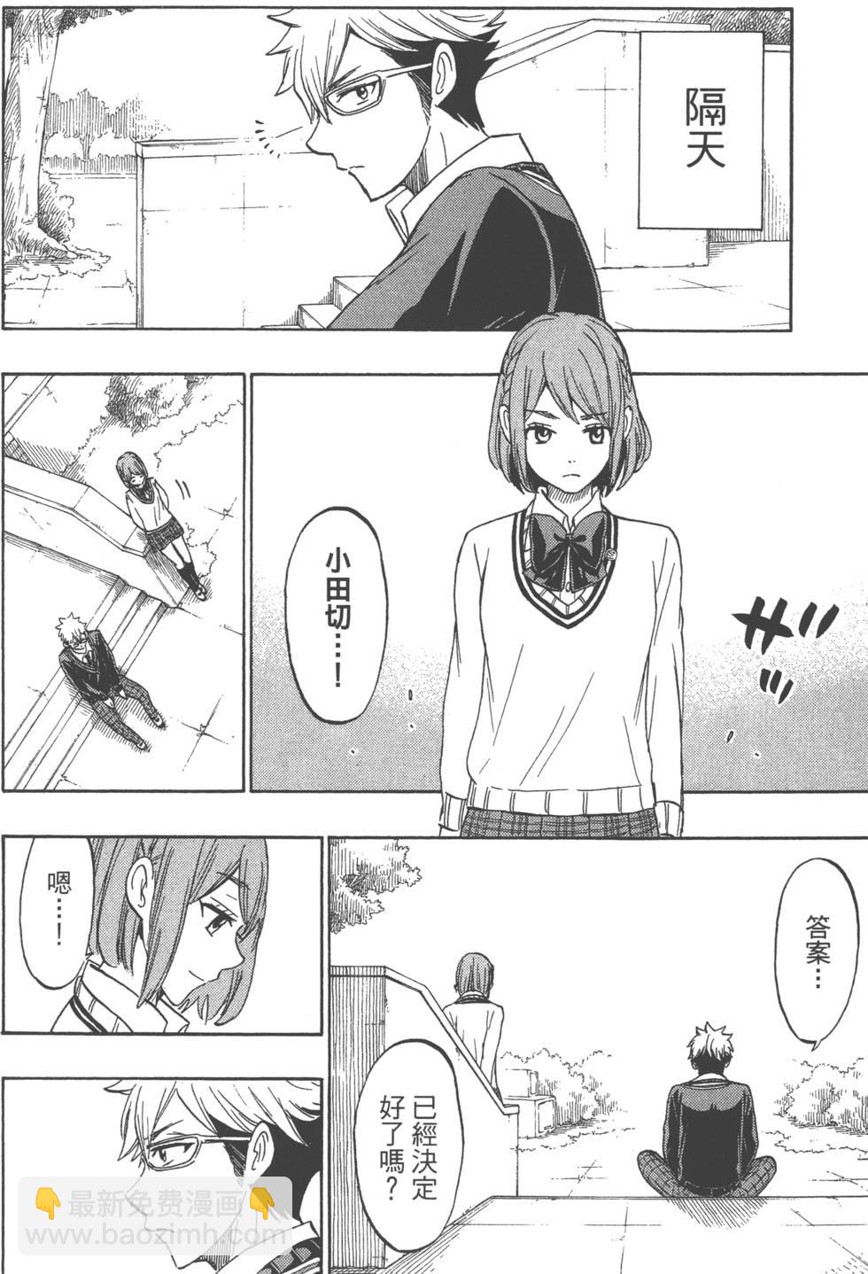 山田和七個魔女 - 第19卷(4/4) - 6