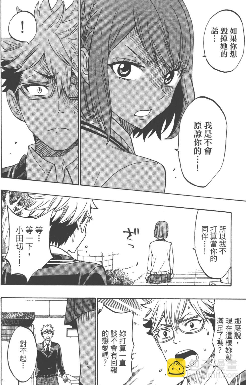 山田和七個魔女 - 第19卷(4/4) - 1