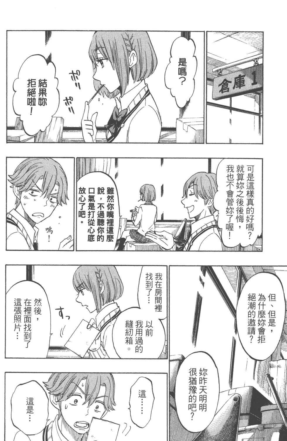 山田和七個魔女 - 第19卷(4/4) - 3