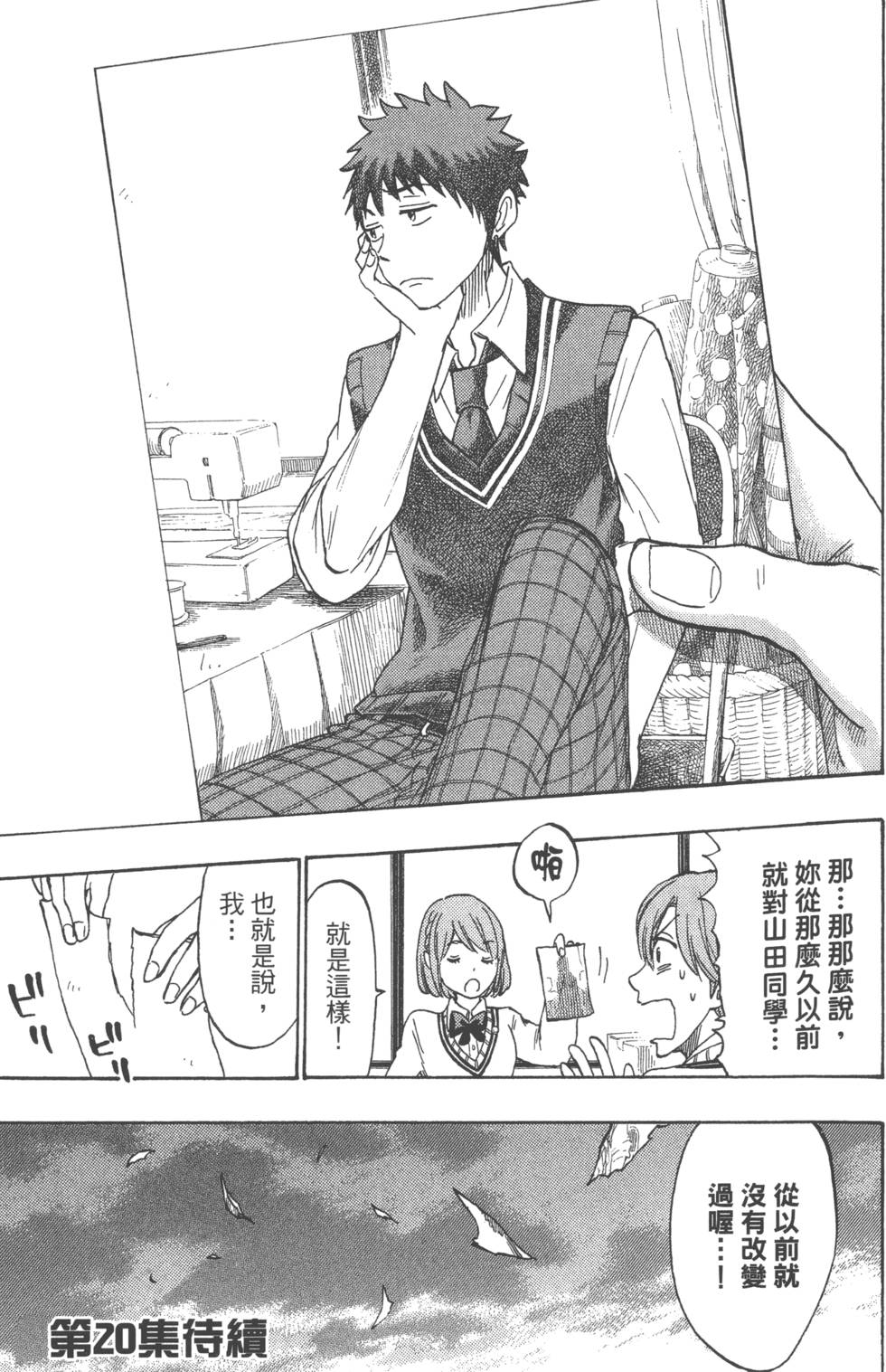 山田和七個魔女 - 第19卷(4/4) - 4