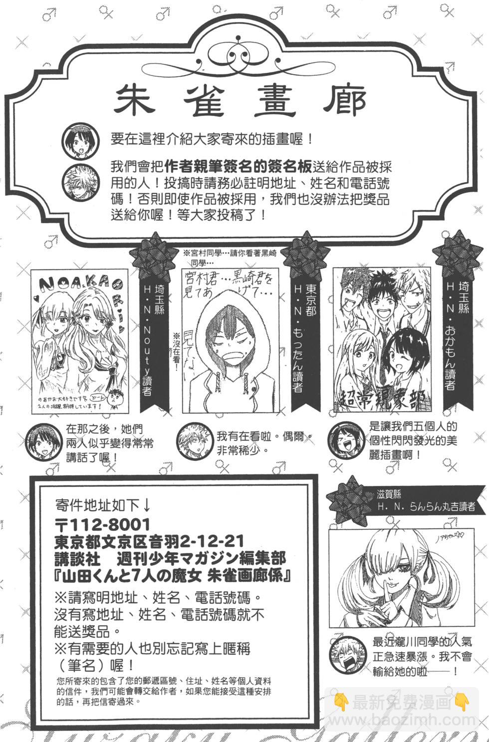 山田和七個魔女 - 第19卷(4/4) - 5