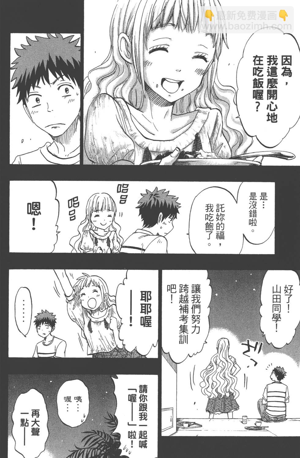 山田和七個魔女 - 第19卷(2/4) - 5