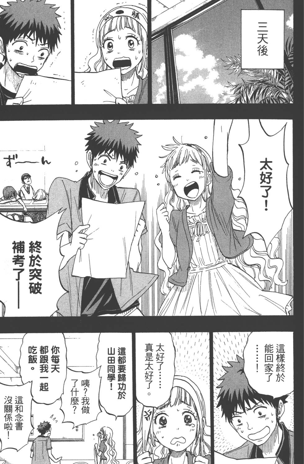 山田和七個魔女 - 第19卷(2/4) - 6