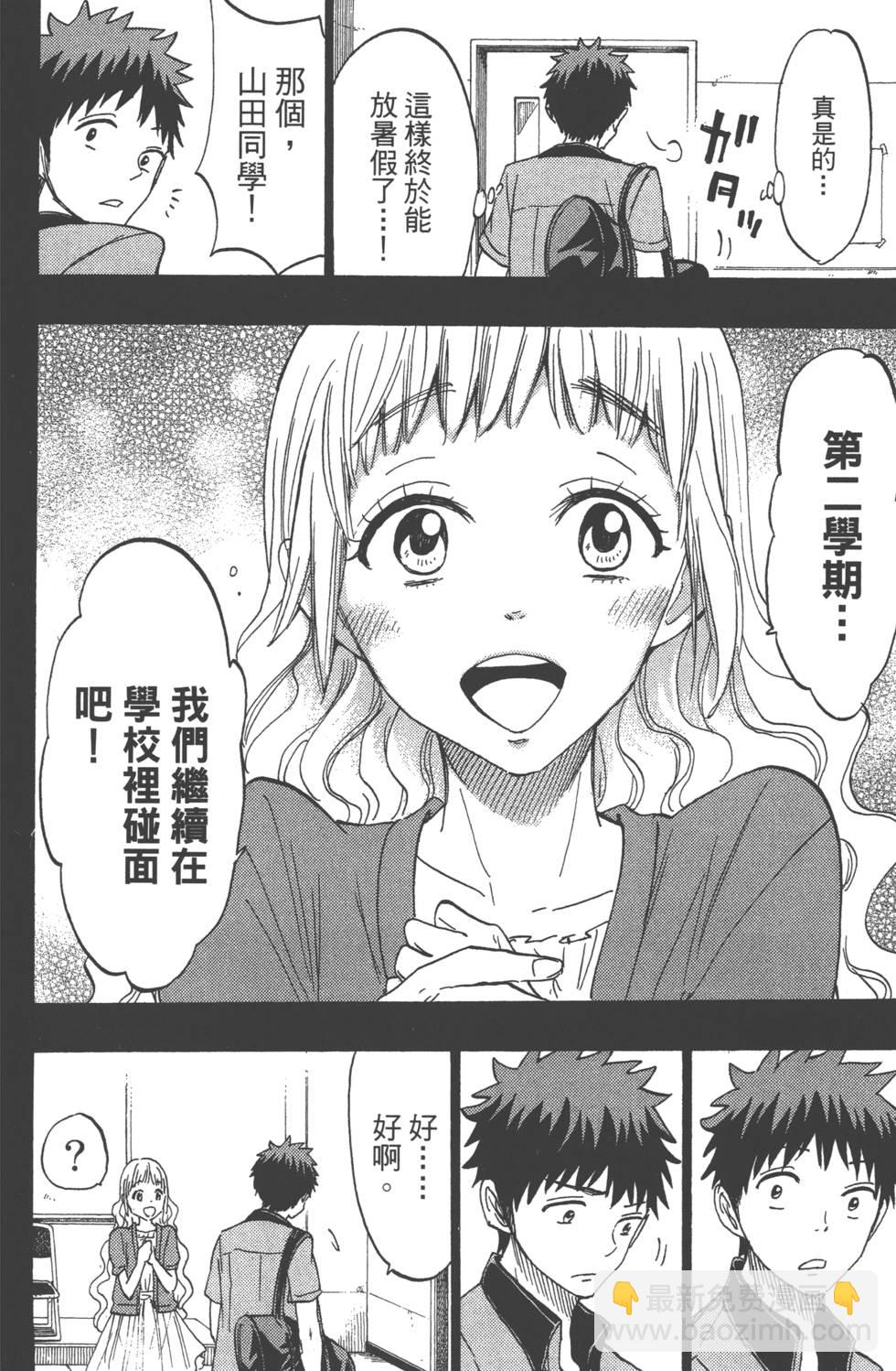 山田和七個魔女 - 第19卷(2/4) - 7