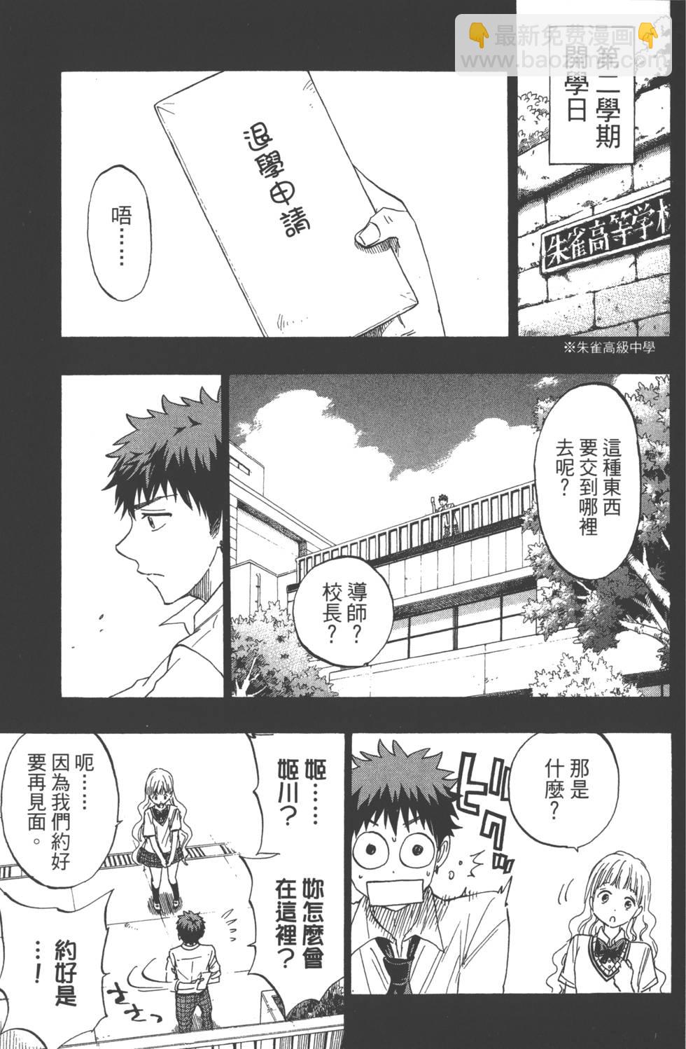 山田和七個魔女 - 第19卷(2/4) - 8