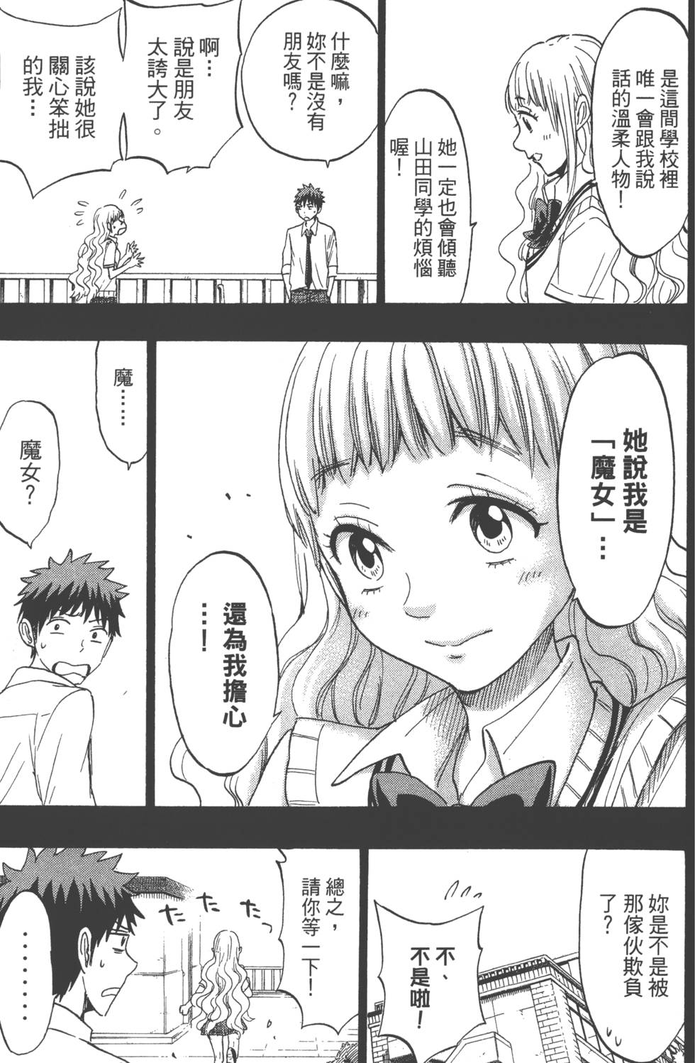 山田和七個魔女 - 第19卷(2/4) - 2