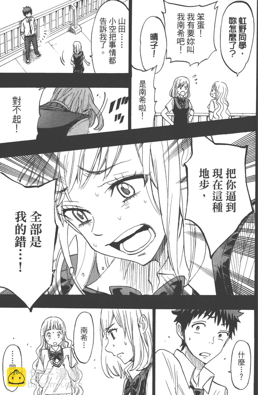 山田和七個魔女 - 第19卷(2/4) - 4