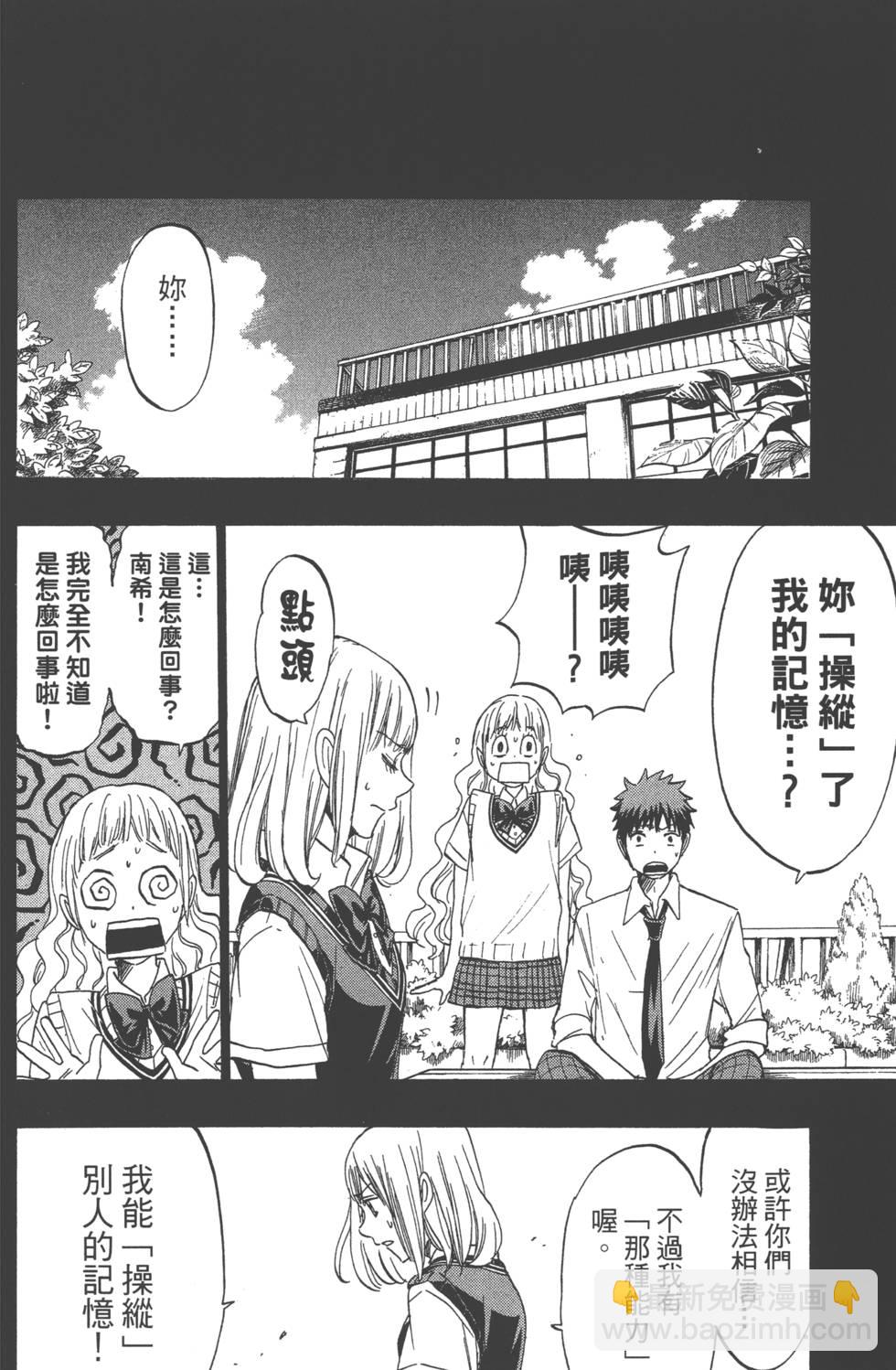 山田和七個魔女 - 第19卷(2/4) - 5