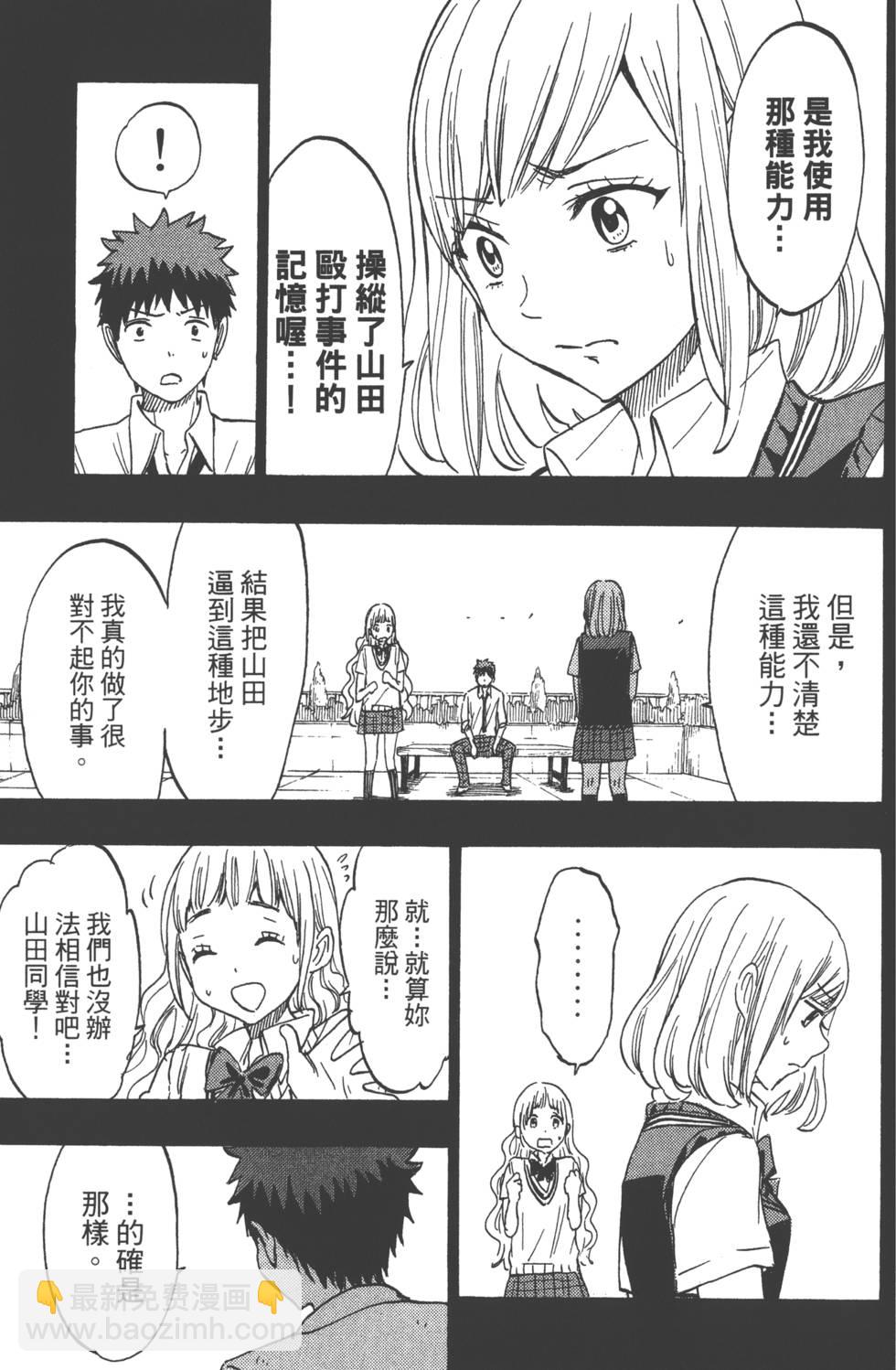 山田和七個魔女 - 第19卷(2/4) - 6