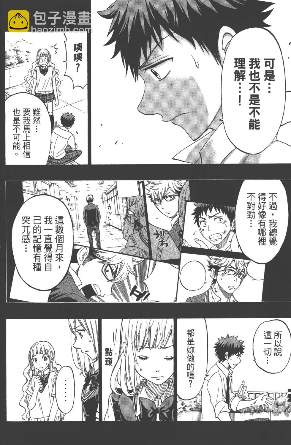 山田和七個魔女 - 第19卷(2/4) - 7