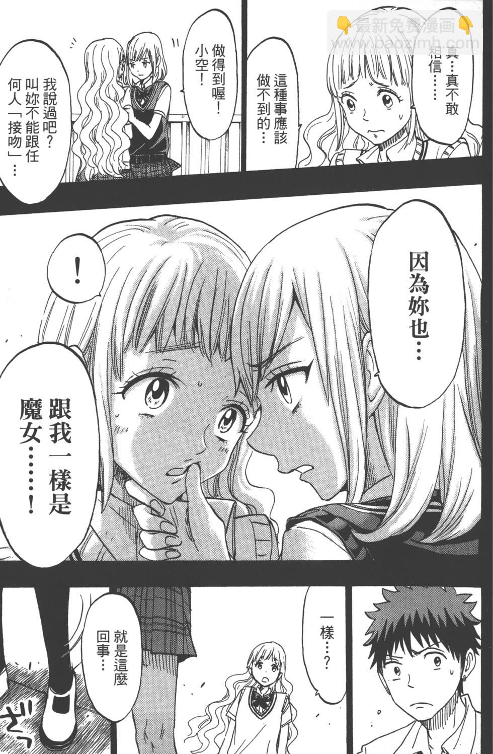 山田和七個魔女 - 第19卷(2/4) - 8