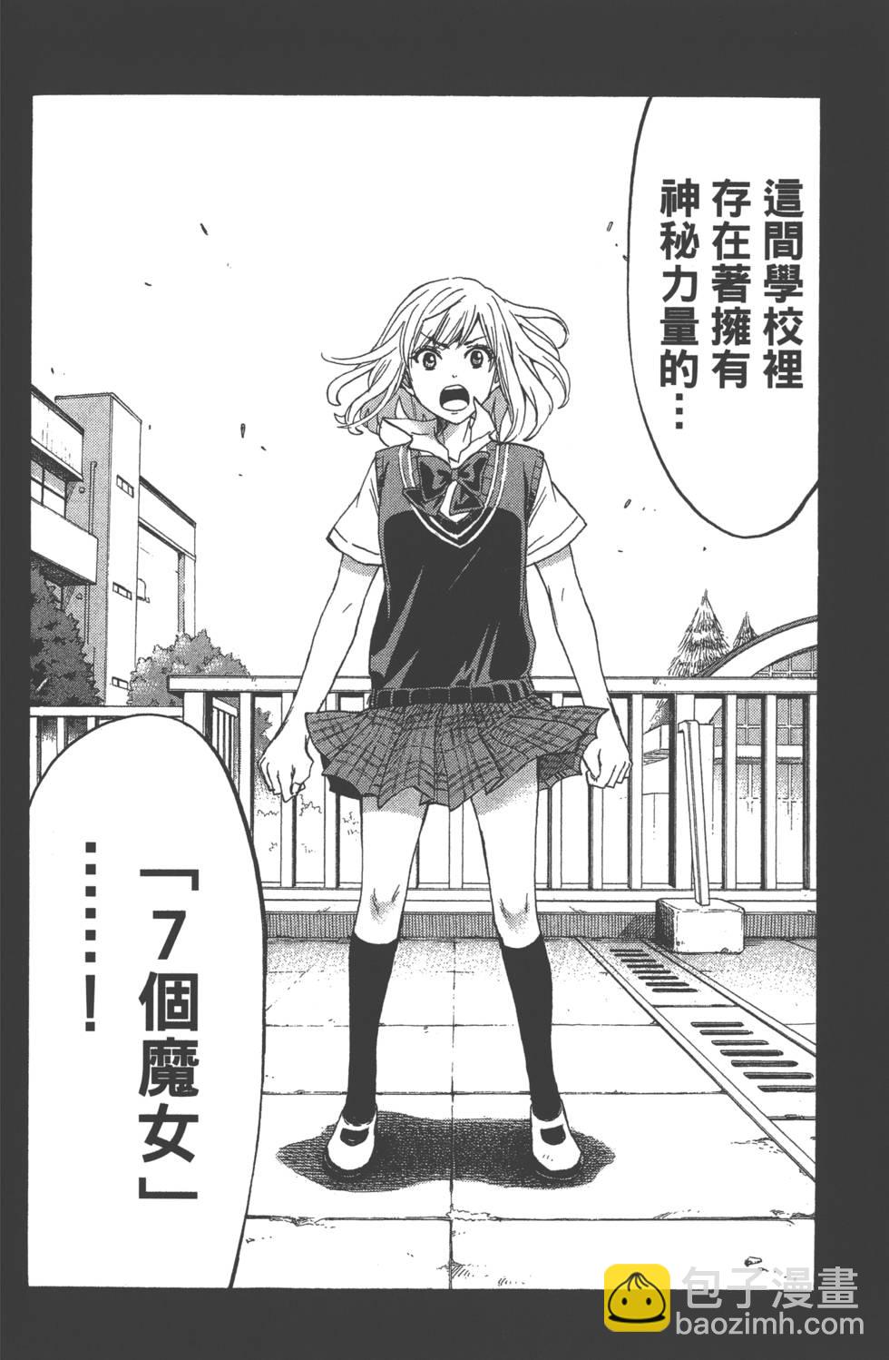 山田和七個魔女 - 第19卷(2/4) - 1