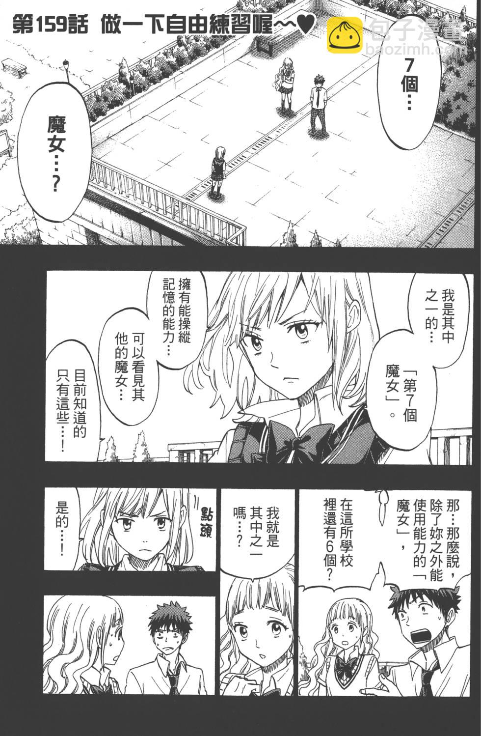 山田和七個魔女 - 第19卷(2/4) - 2