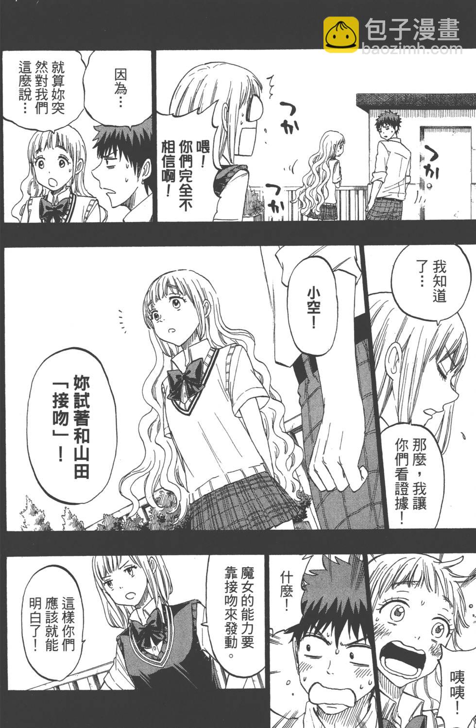 山田和七個魔女 - 第19卷(2/4) - 3