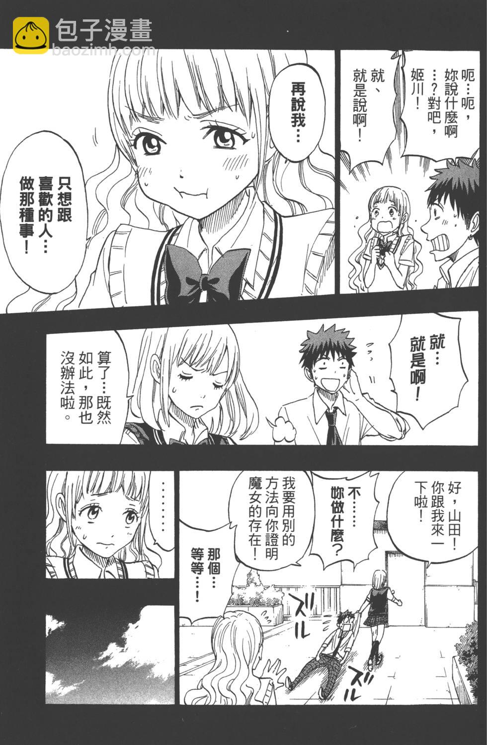 山田和七個魔女 - 第19卷(2/4) - 4