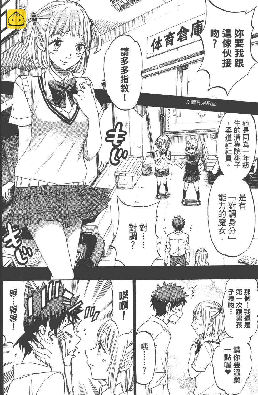 山田和七個魔女 - 第19卷(2/4) - 5