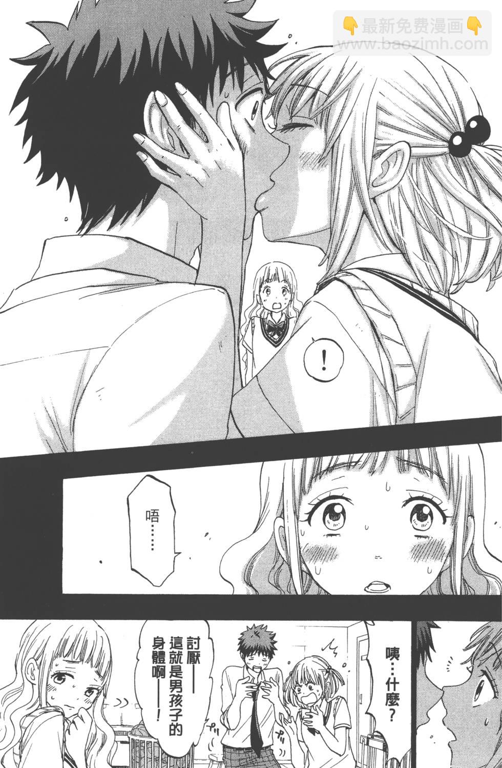 山田和七個魔女 - 第19卷(2/4) - 6