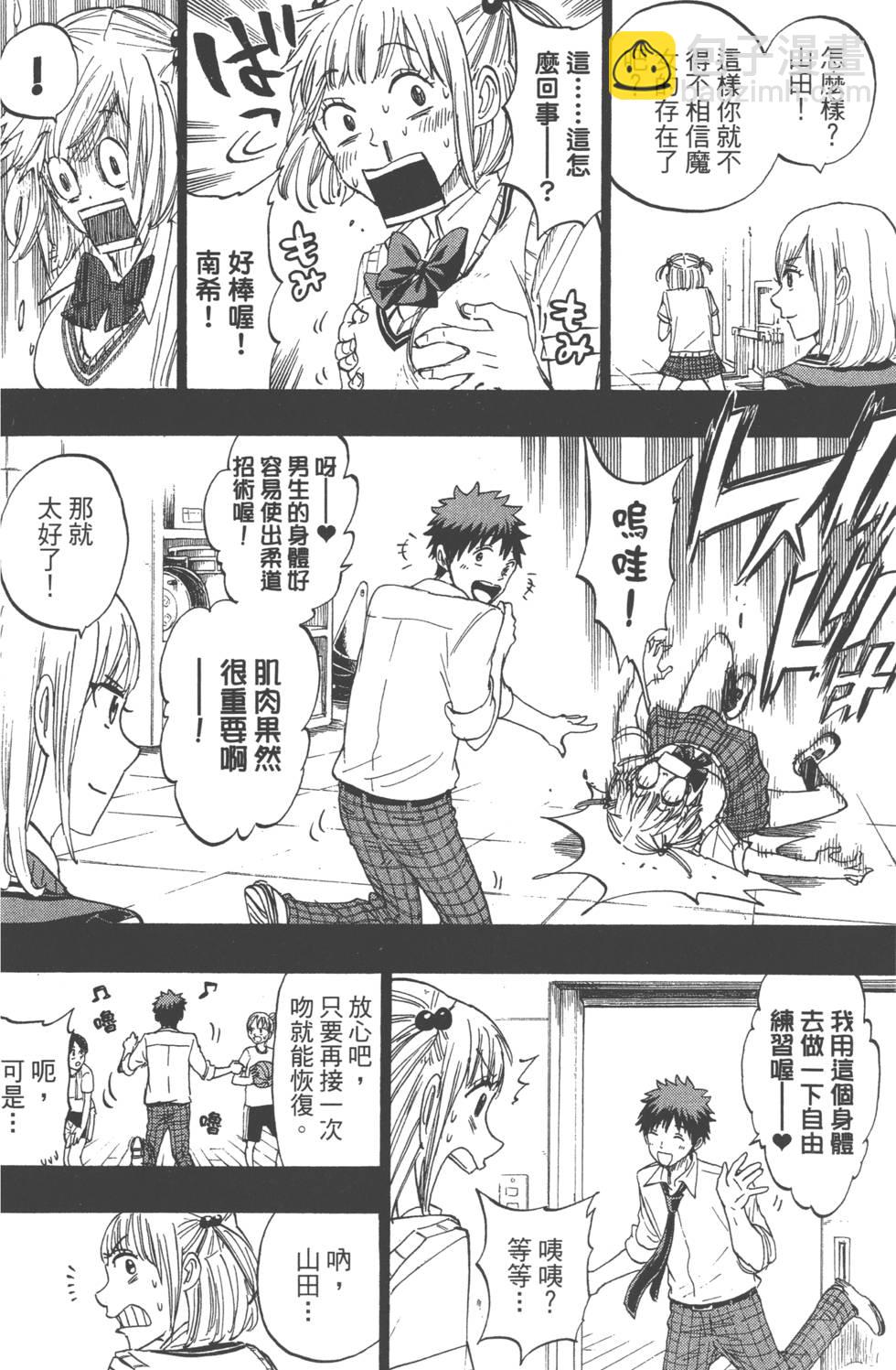 山田和七個魔女 - 第19卷(2/4) - 7