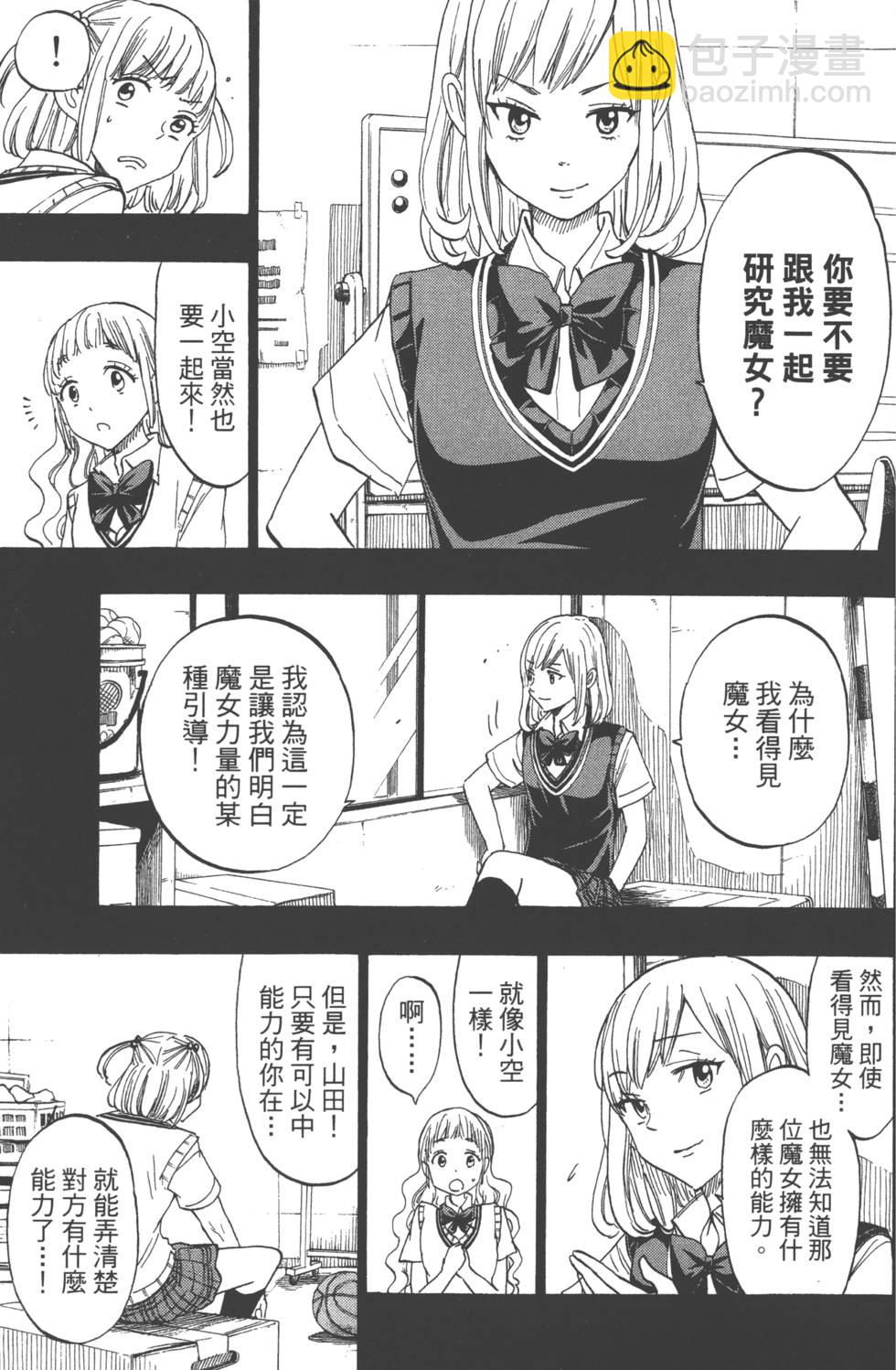 山田和七個魔女 - 第19卷(2/4) - 8