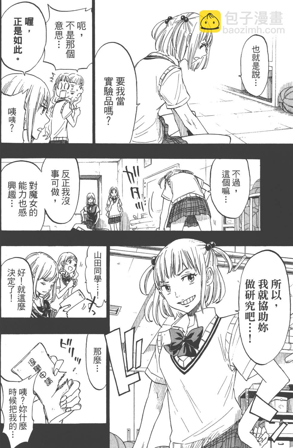 山田和七個魔女 - 第19卷(2/4) - 1