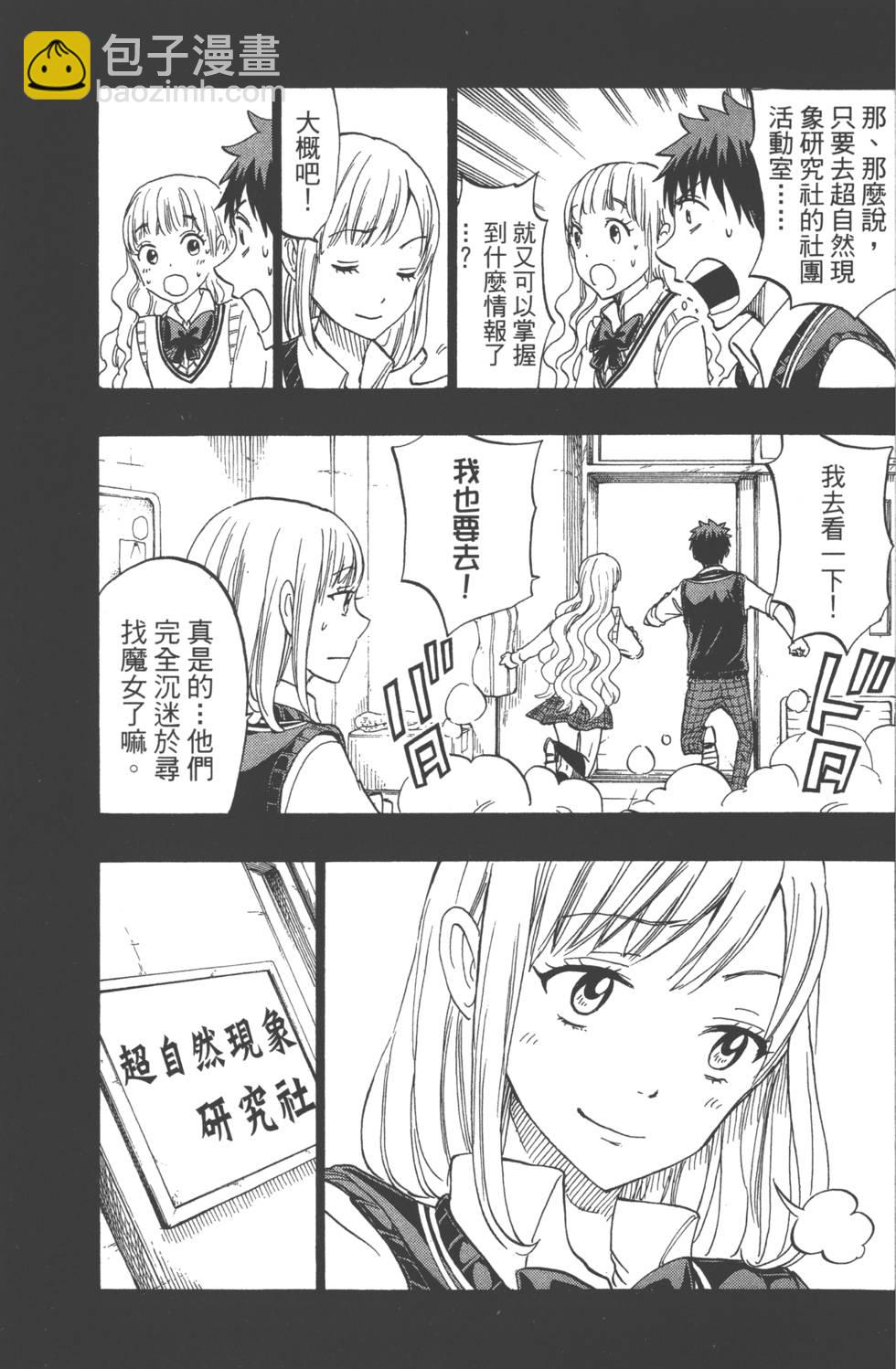 山田和七個魔女 - 第19卷(2/4) - 4