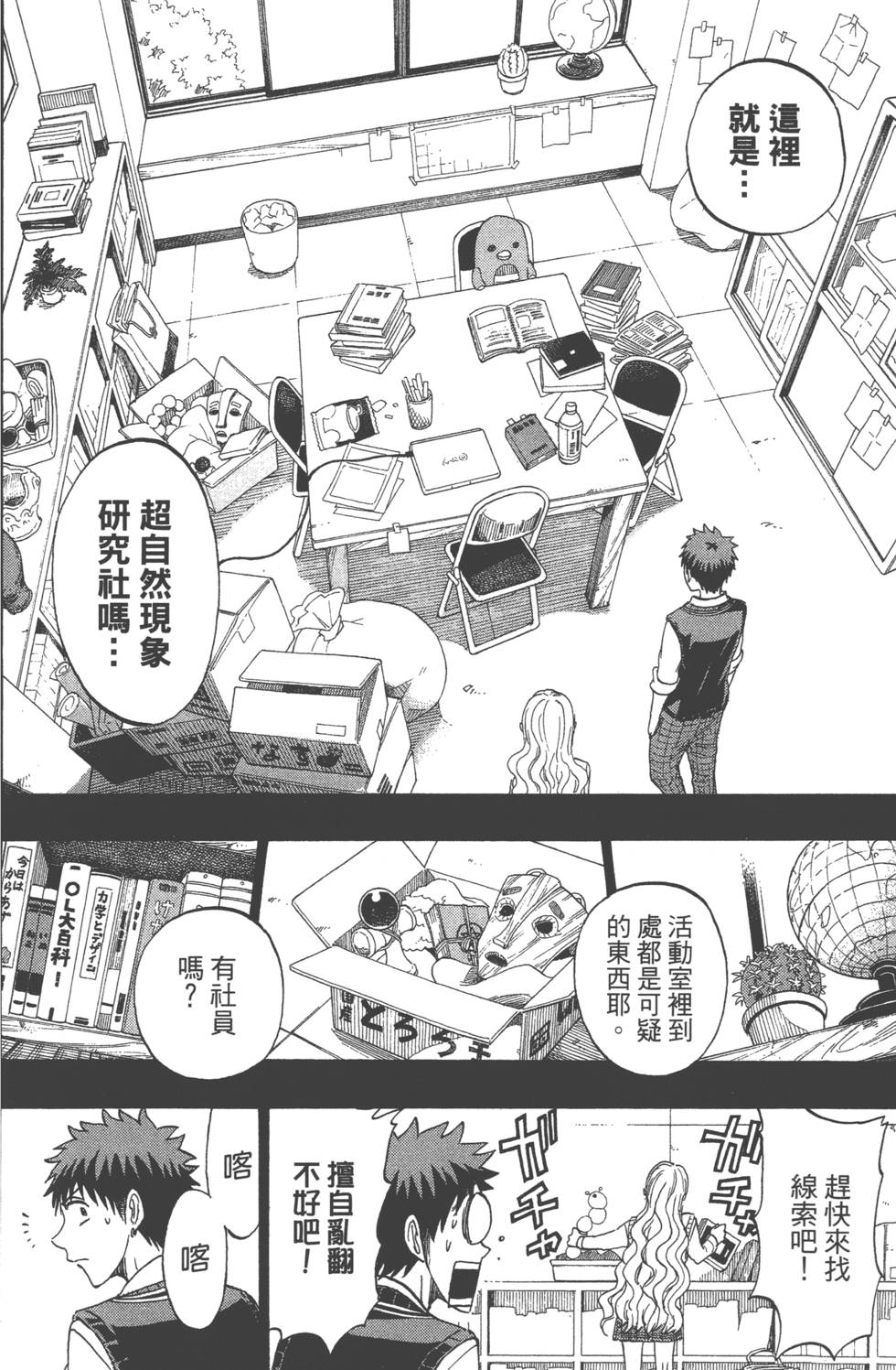 山田和七個魔女 - 第19卷(2/4) - 5