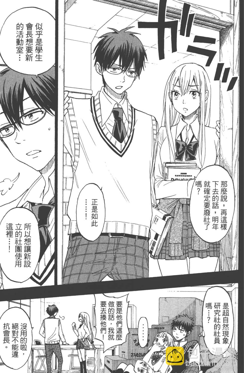 山田和七個魔女 - 第19卷(2/4) - 6