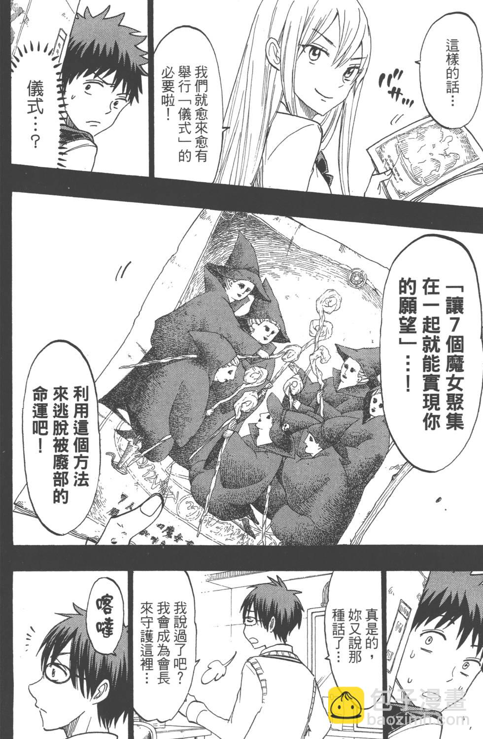 山田和七個魔女 - 第19卷(2/4) - 7