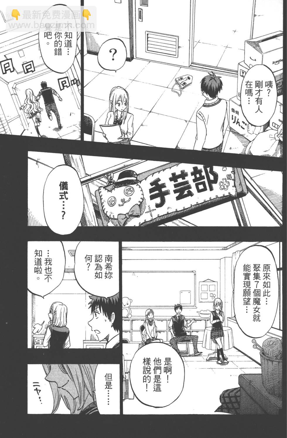 山田和七個魔女 - 第19卷(2/4) - 8