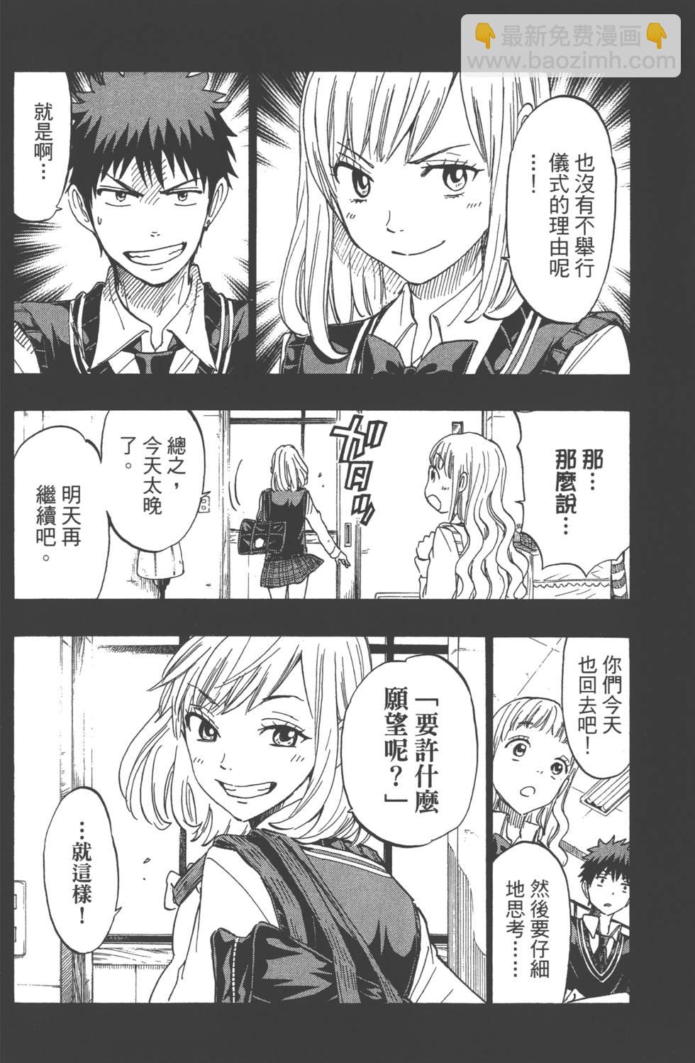 山田和七個魔女 - 第19卷(2/4) - 1