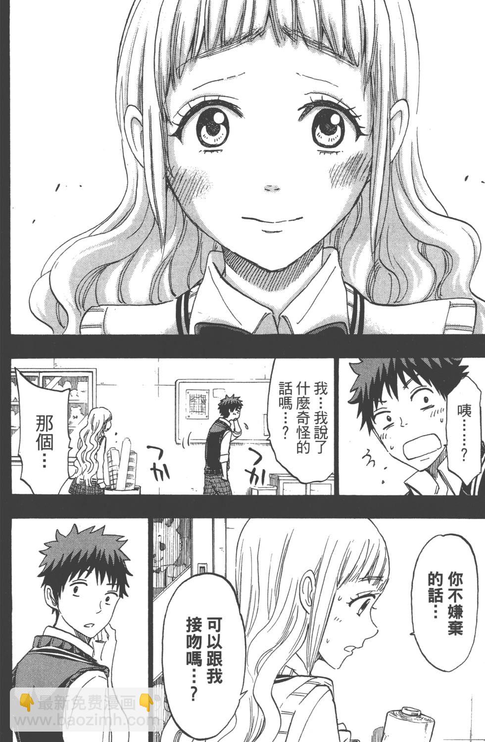 山田和七個魔女 - 第19卷(2/4) - 3