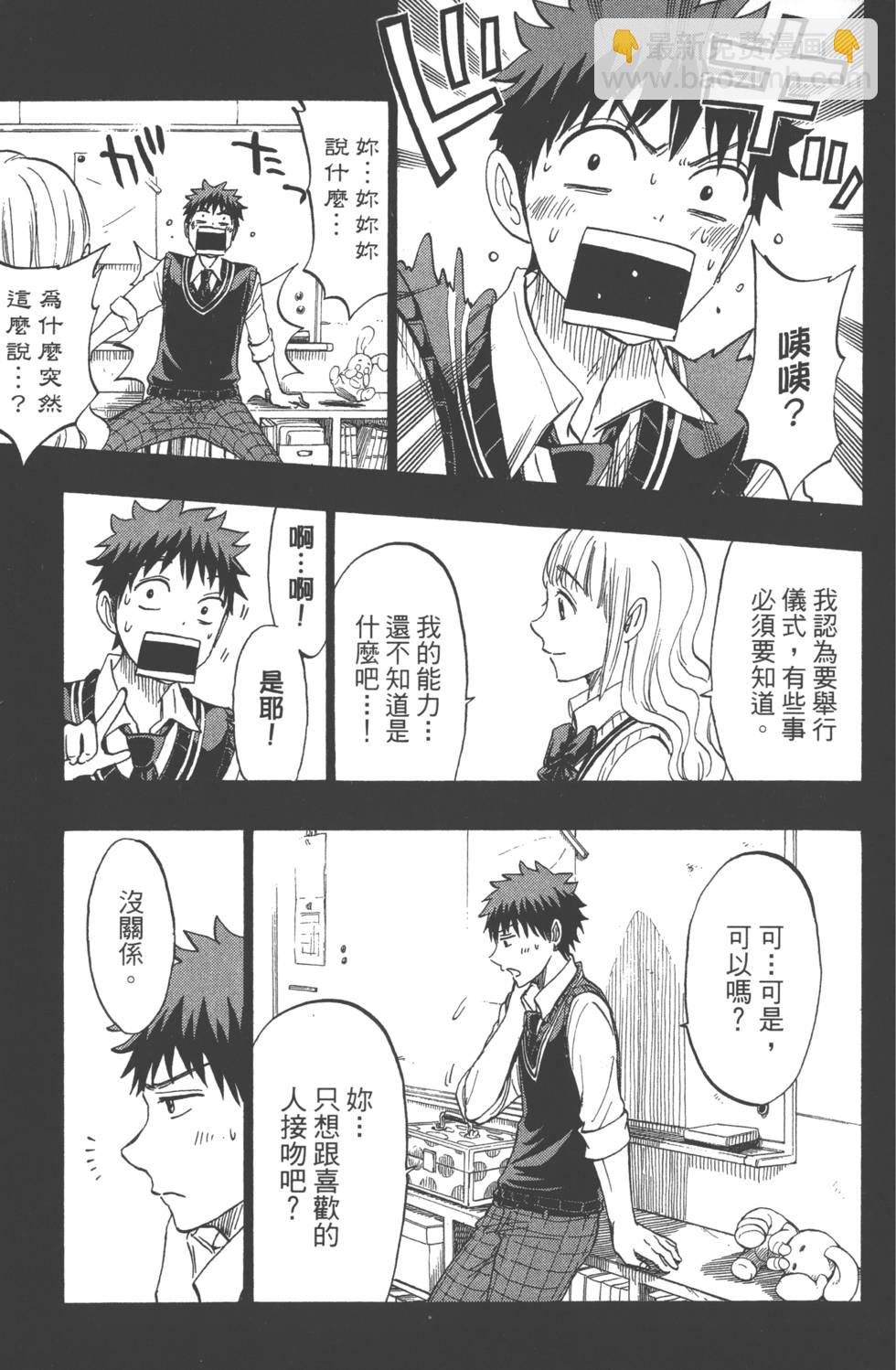 山田和七個魔女 - 第19卷(2/4) - 4