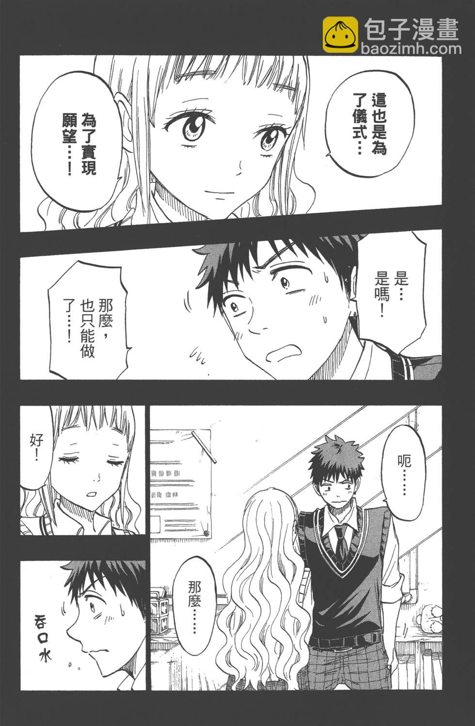 山田和七個魔女 - 第19卷(2/4) - 5