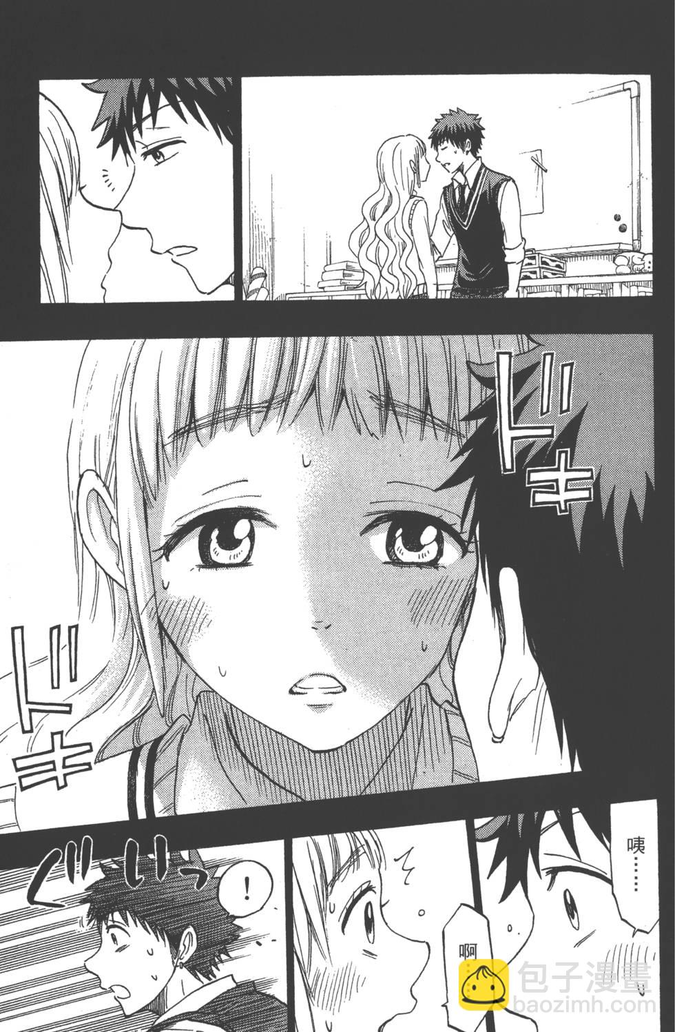 山田和七個魔女 - 第19卷(2/4) - 6