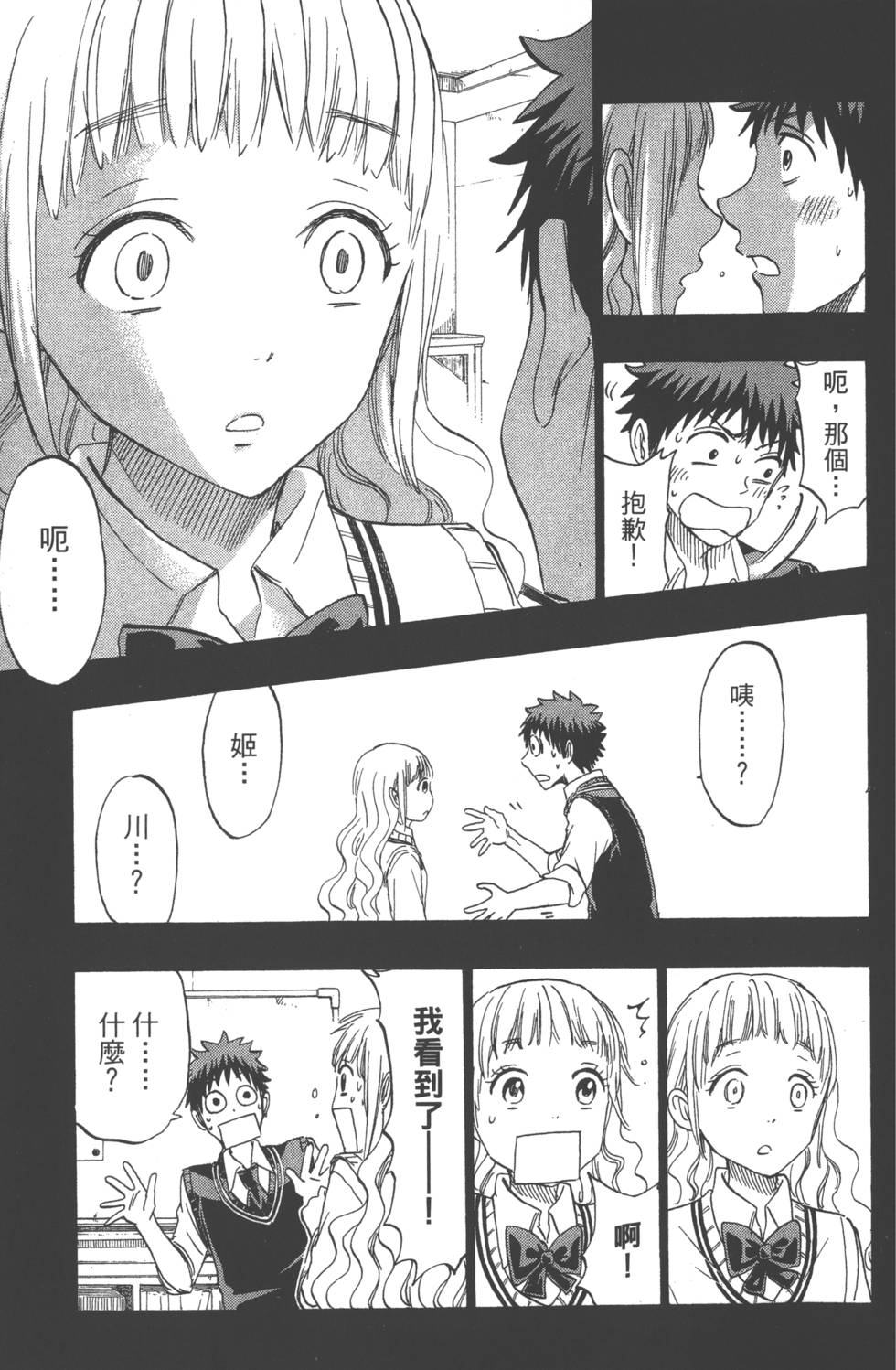 山田和七個魔女 - 第19卷(2/4) - 8