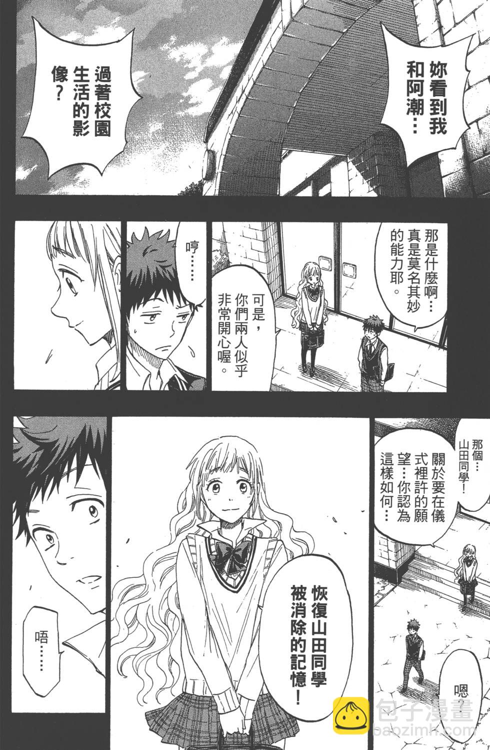 山田和七個魔女 - 第19卷(2/4) - 1