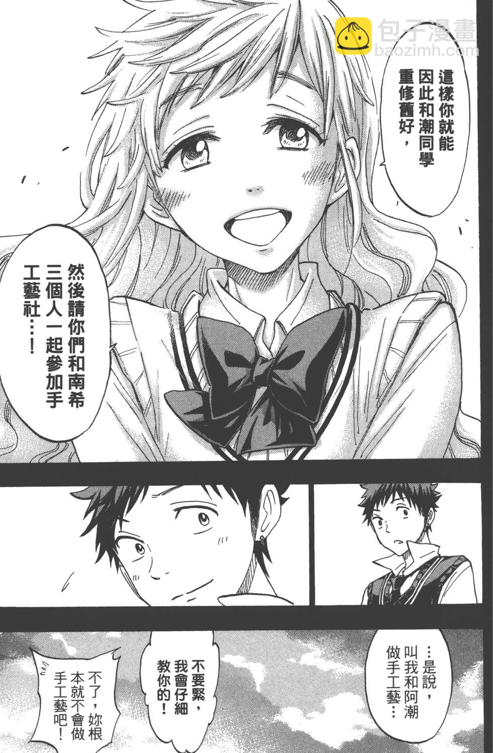 山田和七個魔女 - 第19卷(2/4) - 2