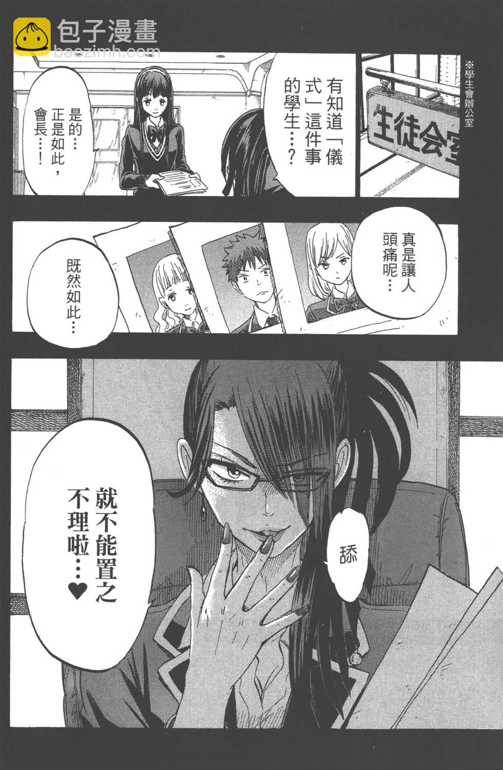 山田和七個魔女 - 第19卷(2/4) - 3