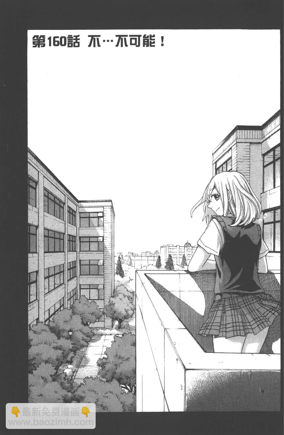 山田和七個魔女 - 第19卷(2/4) - 4