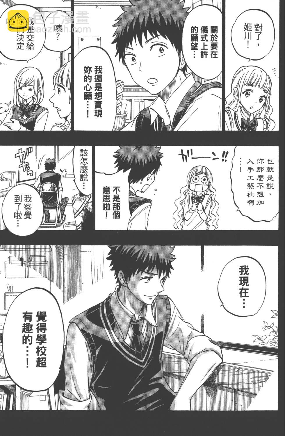 山田和七個魔女 - 第19卷(2/4) - 6