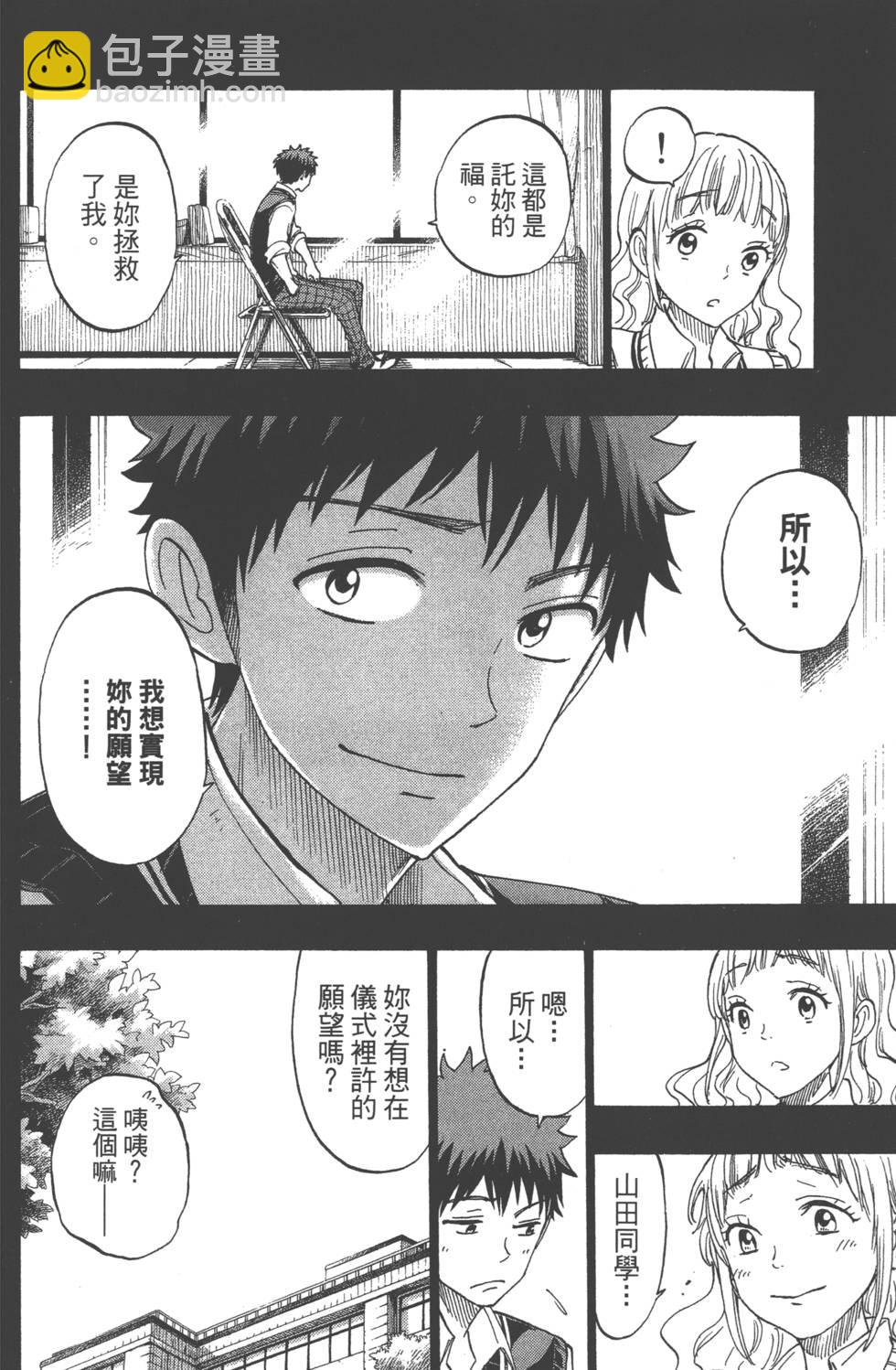 山田和七個魔女 - 第19卷(2/4) - 7