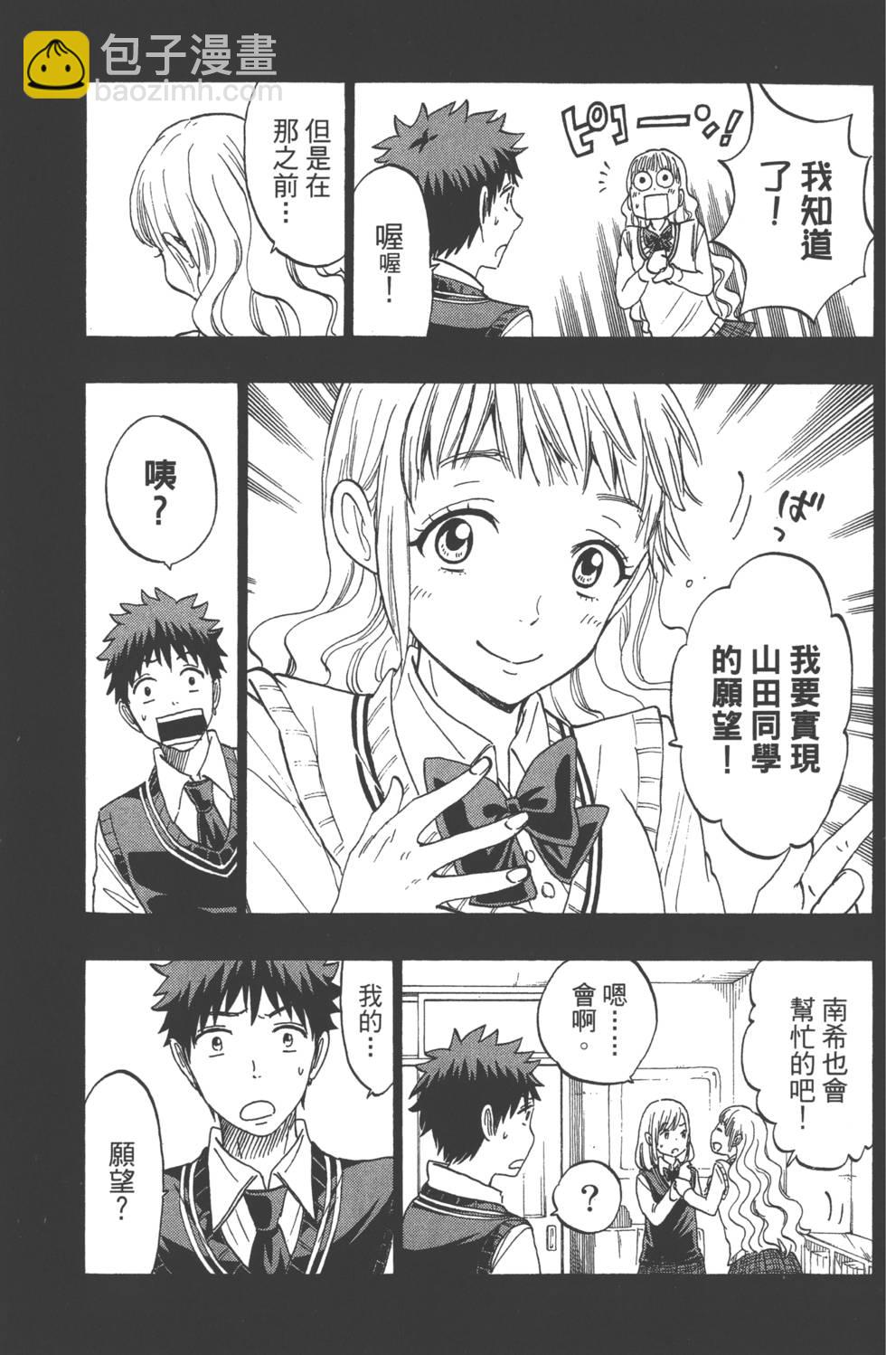 山田和七個魔女 - 第19卷(2/4) - 8