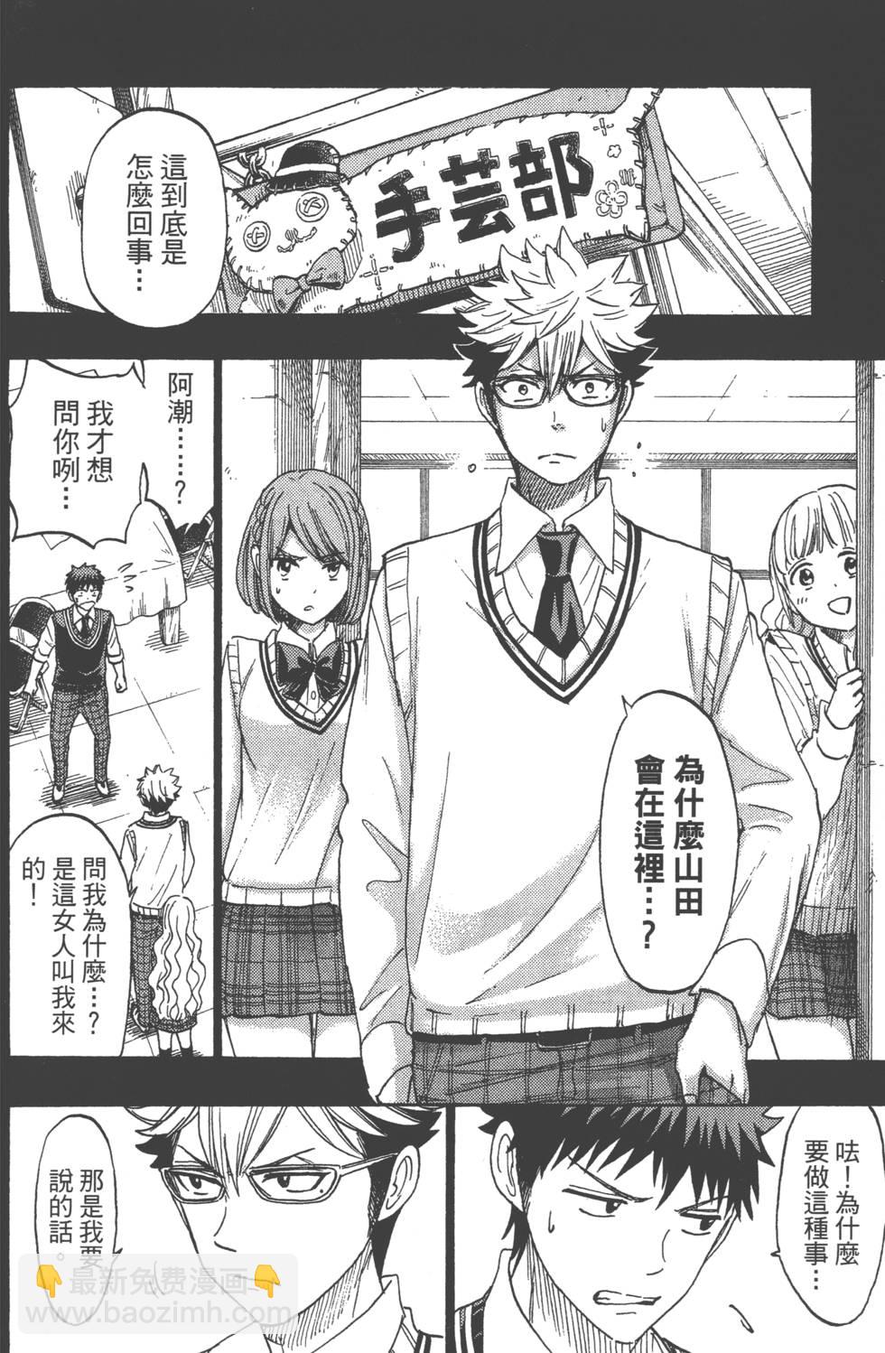 山田和七個魔女 - 第19卷(2/4) - 1